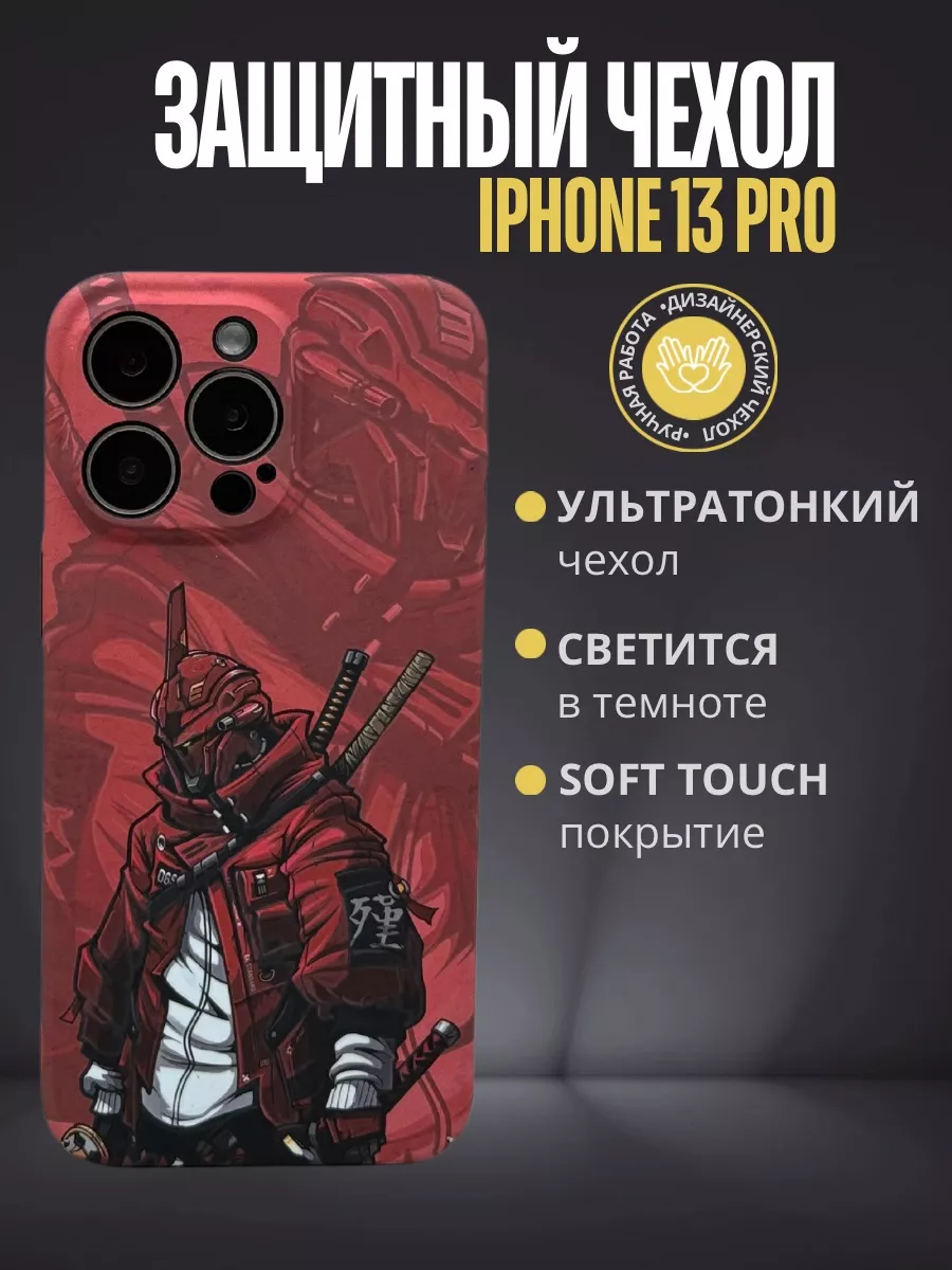 Дизайнерский светящийся чехол iPhone 13Pro Chehloff.ru 161896233 купить за  919 ₽ в интернет-магазине Wildberries