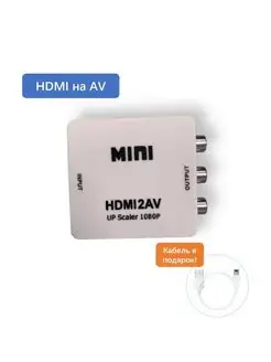 Конвертер HDMI на AV переходник HDMI на AV 161900791 купить за 419 ₽ в интернет-магазине Wildberries