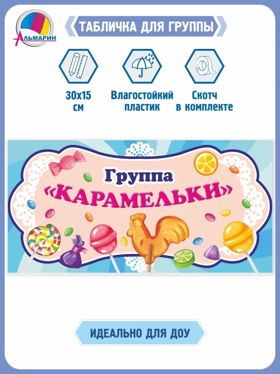 Табличка для детского сада