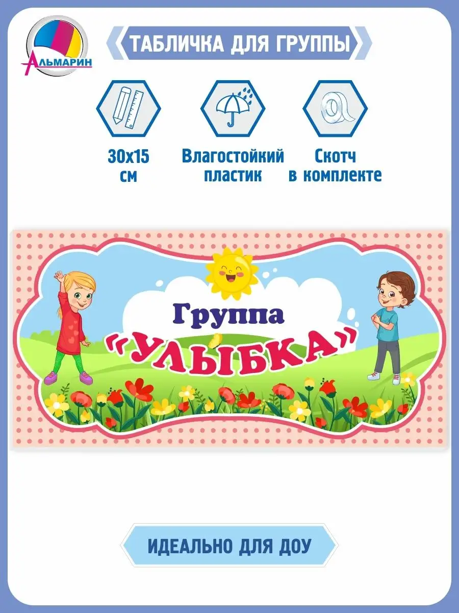 Табличка для детского сада