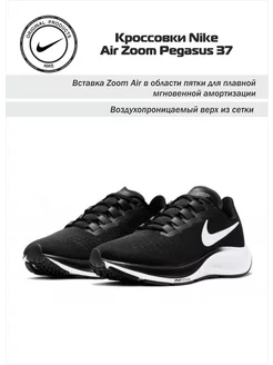 Кроссовки Air Zoom Pegasus 37 Nike 161905939 купить за 11 112 ₽ в интернет-магазине Wildberries