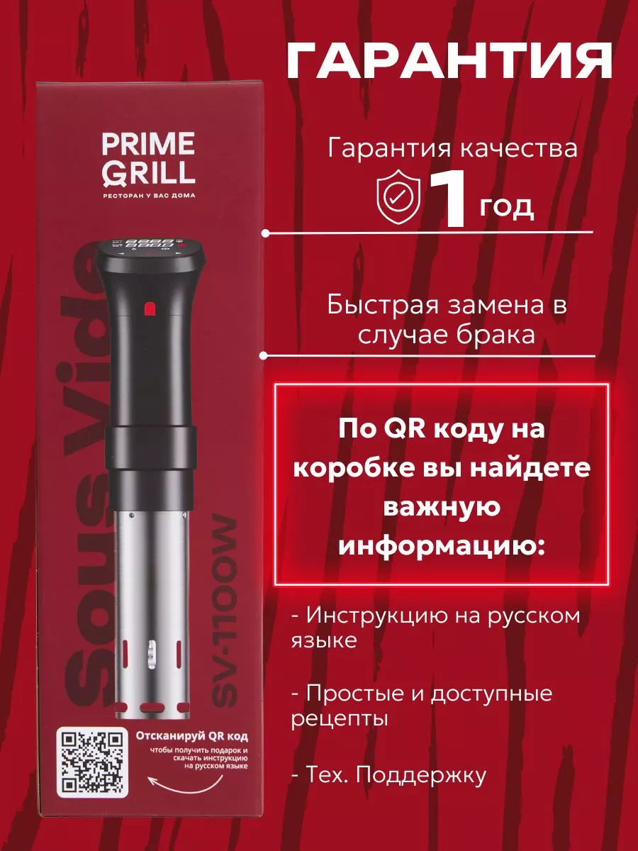 Сувид погружной термостат с таймером SV-1100W Prime Grill 161909439 купить  за 5 944 ₽ в интернет-магазине Wildberries