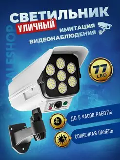 Уличный фонарь SaleShop 161912357 купить за 416 ₽ в интернет-магазине Wildberries