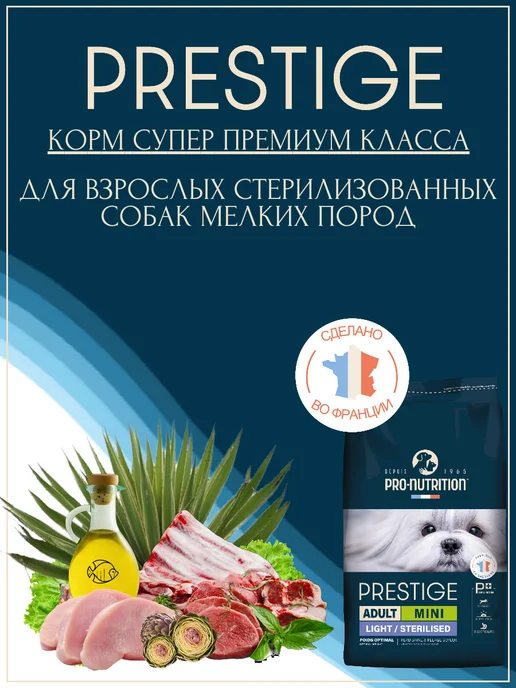 Сухой корм Flatazor Prestige для собак, мелкие, стерилизованные, 3 кг, фото 5