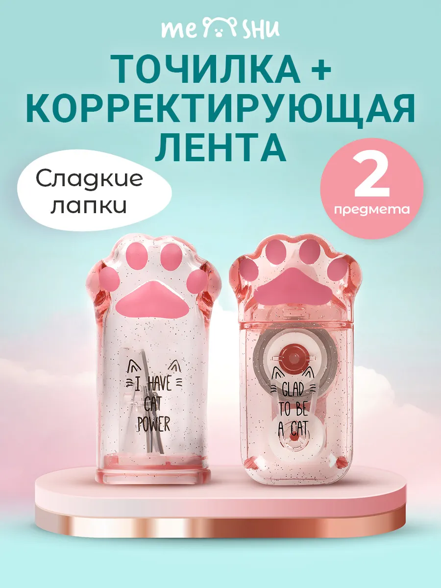 Набор корректор для школы и точилка школьная