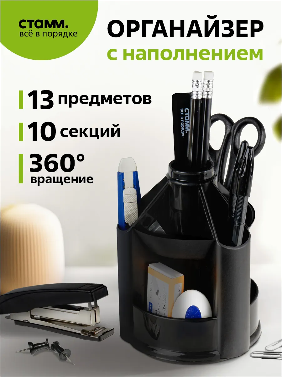 Органайзер для канцелярии,...