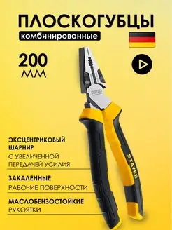 Плоскогубцы пасатижи комбинированные 200 мм Stayer 161913871 купить за 768 ₽ в интернет-магазине Wildberries