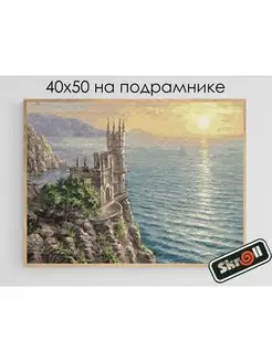 Алмазная мозаика на подрамнике большая 40*50см Skroll 161913874 купить за 756 ₽ в интернет-магазине Wildberries