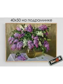 Алмазная мозаика на подрамнике большая 40*50см Skroll 161913875 купить за 756 ₽ в интернет-магазине Wildberries