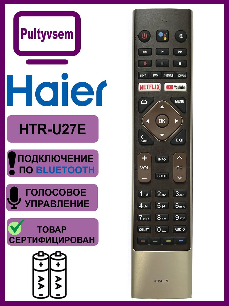 Коды пульта haier