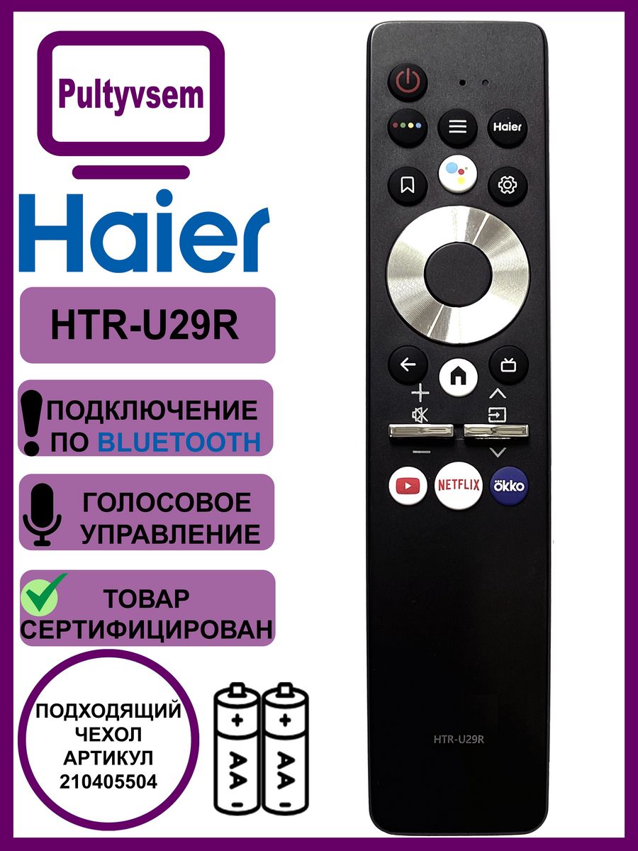 Коды пульта haier. Пульт Haier HTR-u27e. Пульт Haier HTR-u29r.