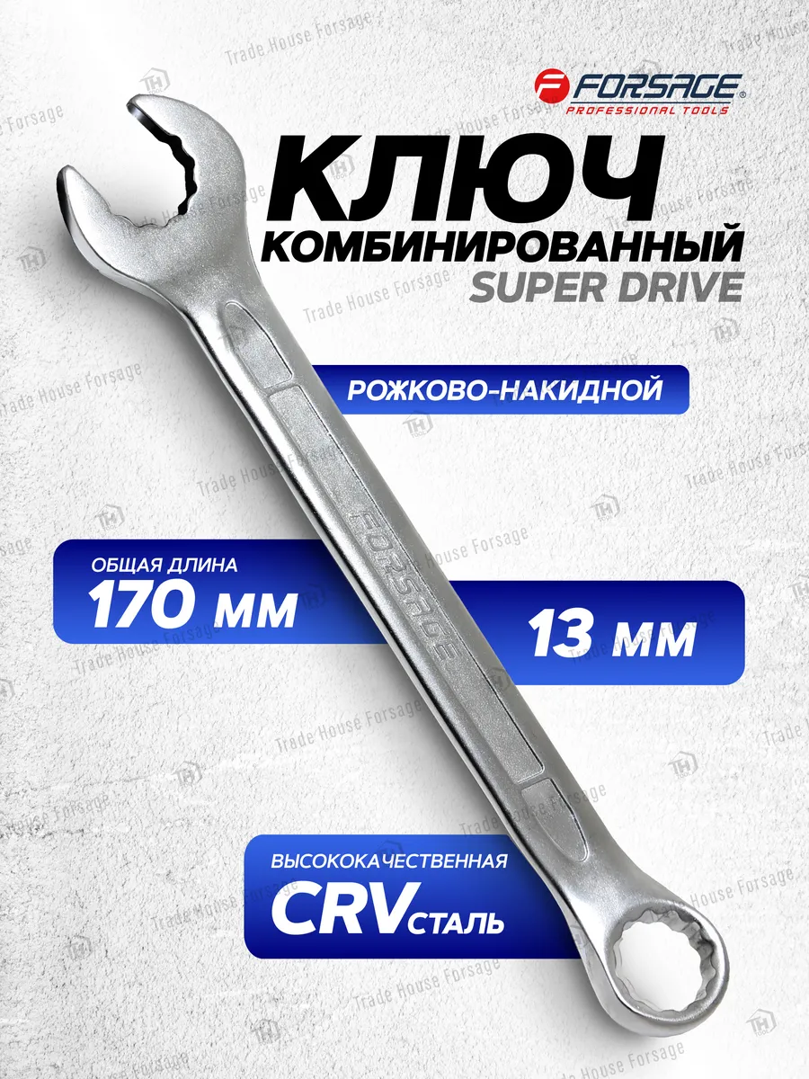 Ключ комбинированный с динамическим профилем 13 мм