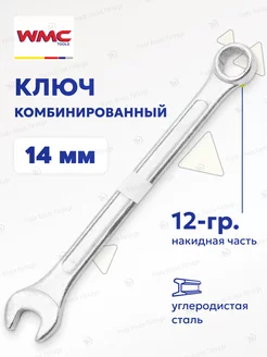 Ключ комбинированный рожково-накидной 14 мм WMC Tools 161917988 купить за 138 ₽ в интернет-магазине Wildberries