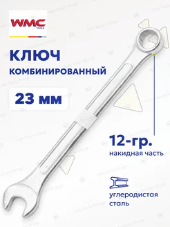 Ключ комбинированный рожково-накидной 23 мм WMC Tools 161917989 купить за 235 ₽ в интернет-магазине Wildberries