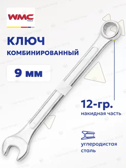 Ключ комбинированный рожково-накидной 9 мм WMC Tools 161917994 купить за 144 ₽ в интернет-магазине Wildberries