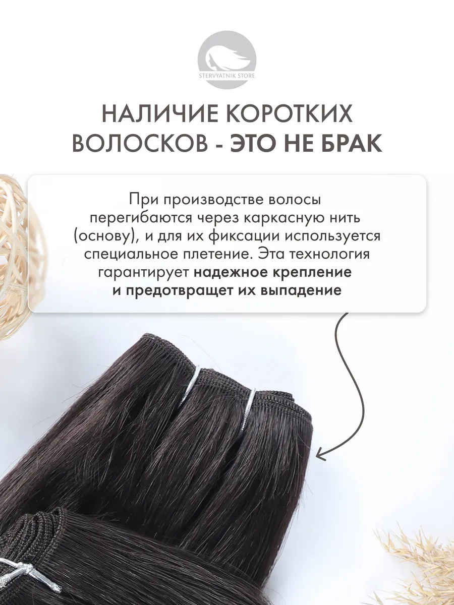 Волосы прямые / Наращивание / Биопротеиновые Stervyatnik Store 161918221  купить за 1 224 ₽ в интернет-магазине Wildberries