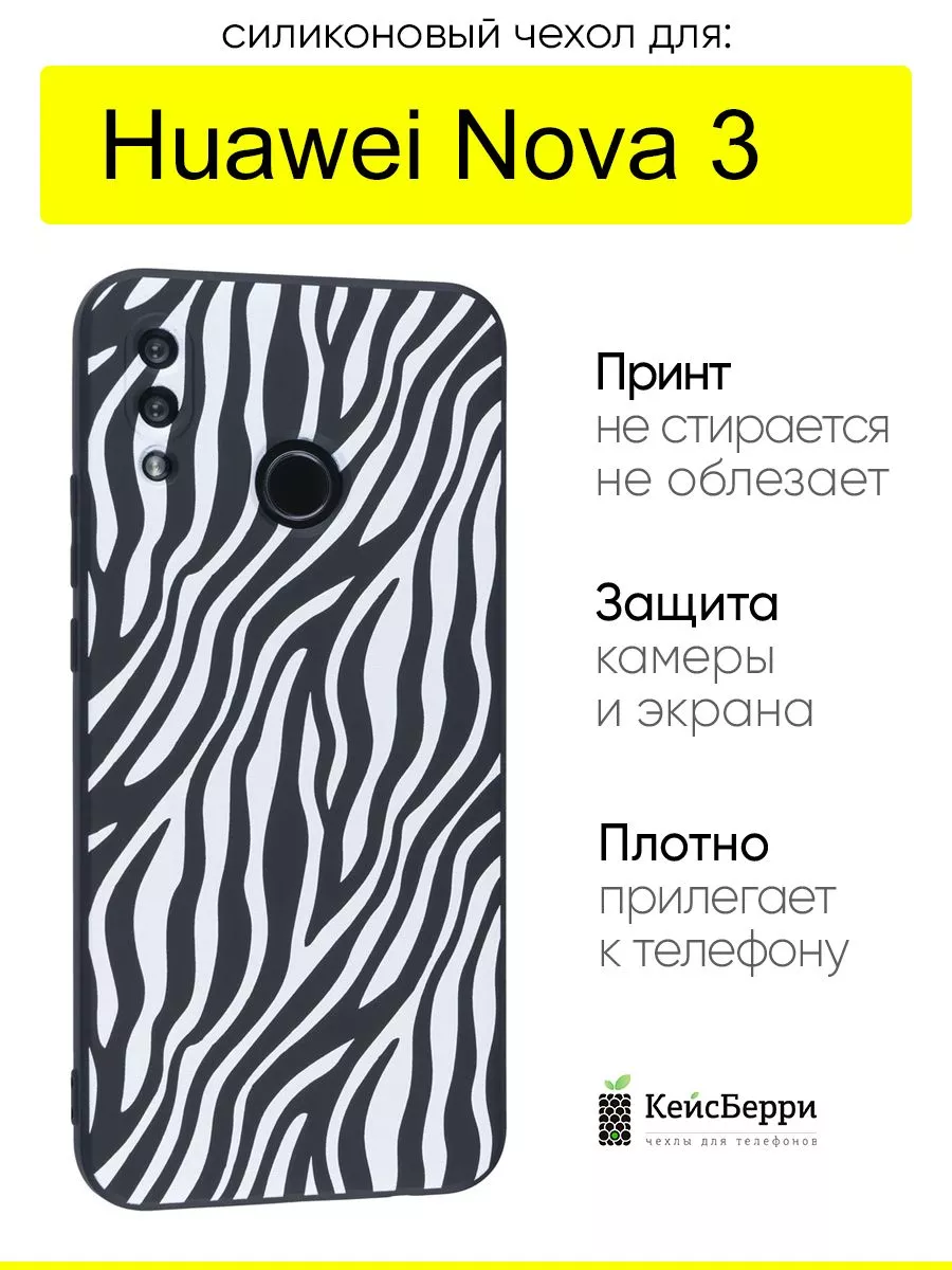 Чехол для Huawei Nova 3, серия Soft КейсБерри 161919237 купить за 406 ₽ в  интернет-магазине Wildberries