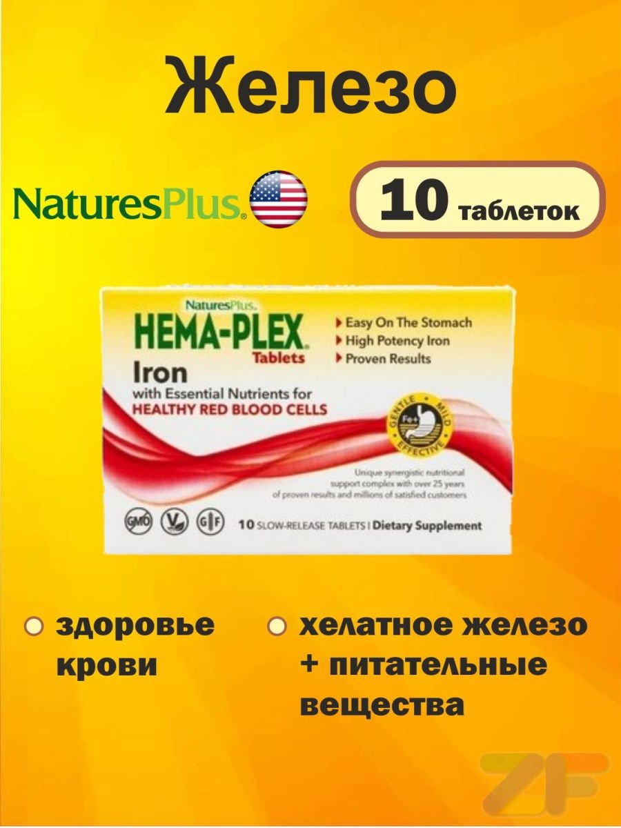 Капсулы nature s plus hema plex отзывы