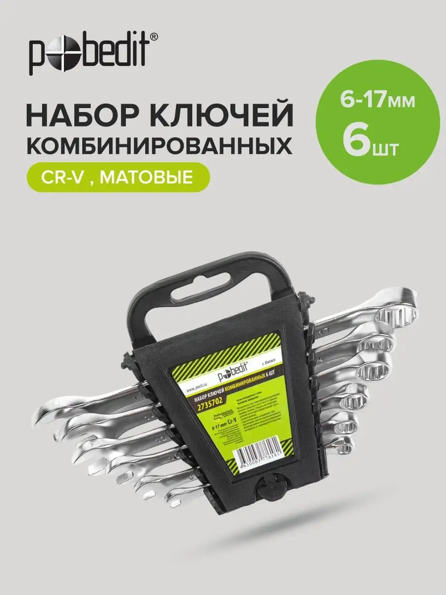 Набор гаечных ключей с матовым покрытием 6-17 мм, 6 шт