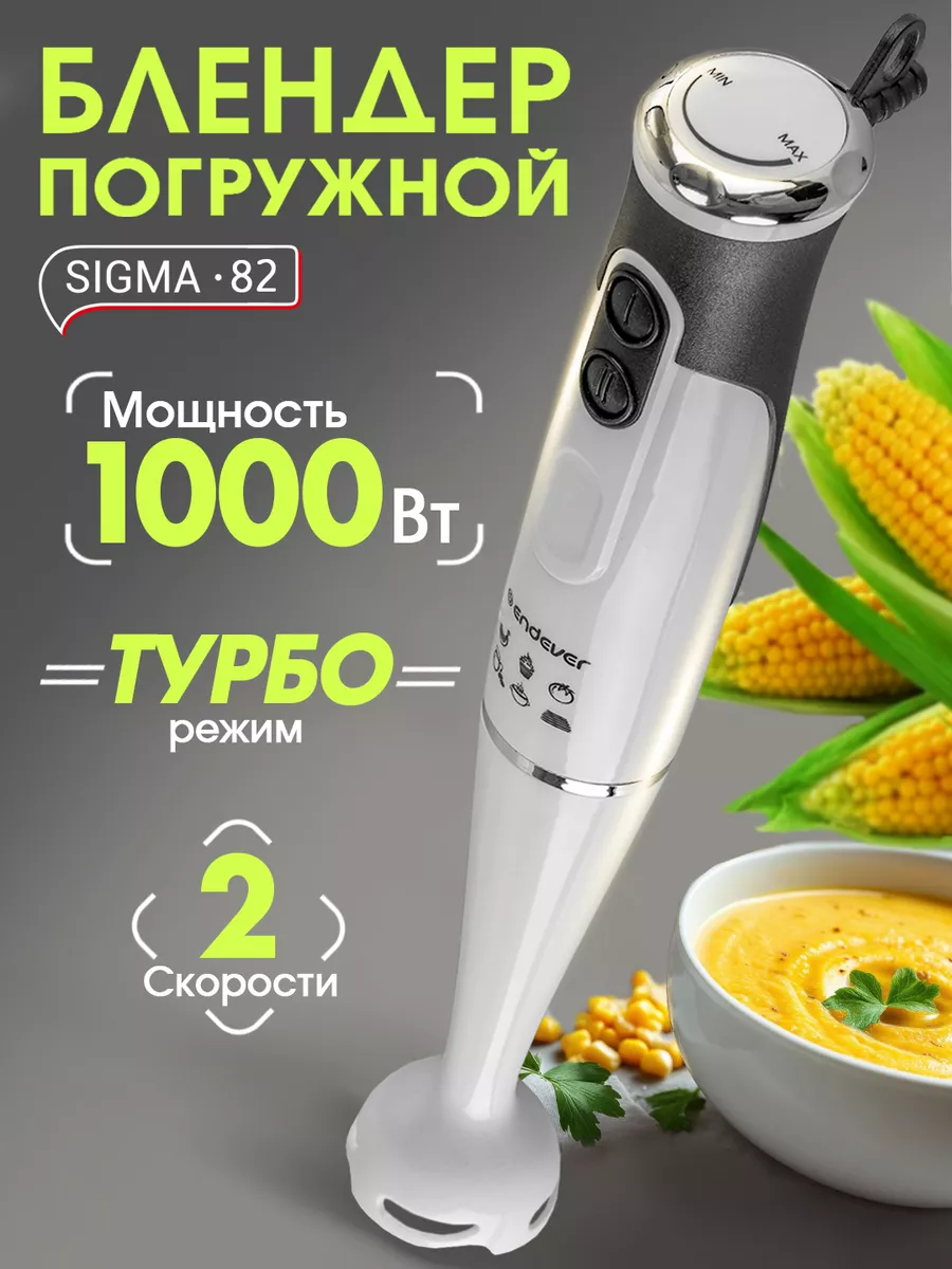 Блендер погружной мощный Sigma-82