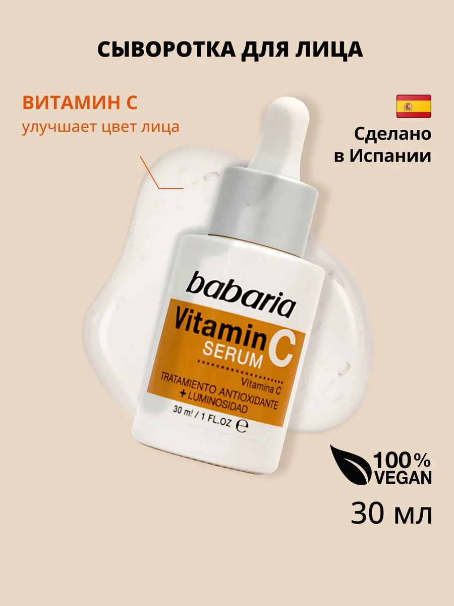Сыворотка для лица с витамином С