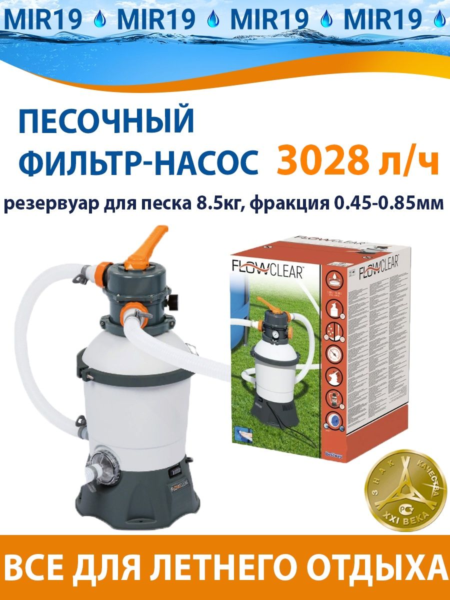 Песчаный фильтр bestway инструкция