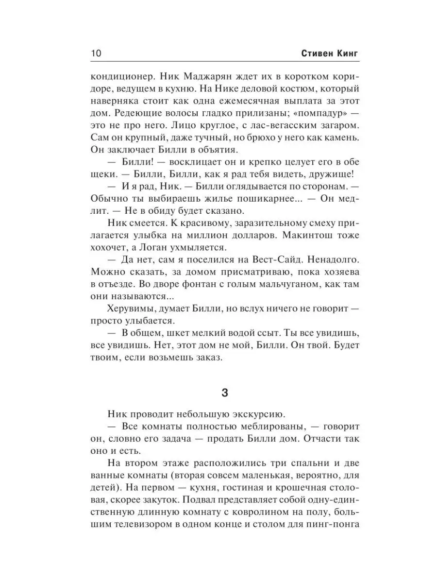 Билли Саммерс Издательство АСТ 161923132 купить за 797 ₽ в  интернет-магазине Wildberries