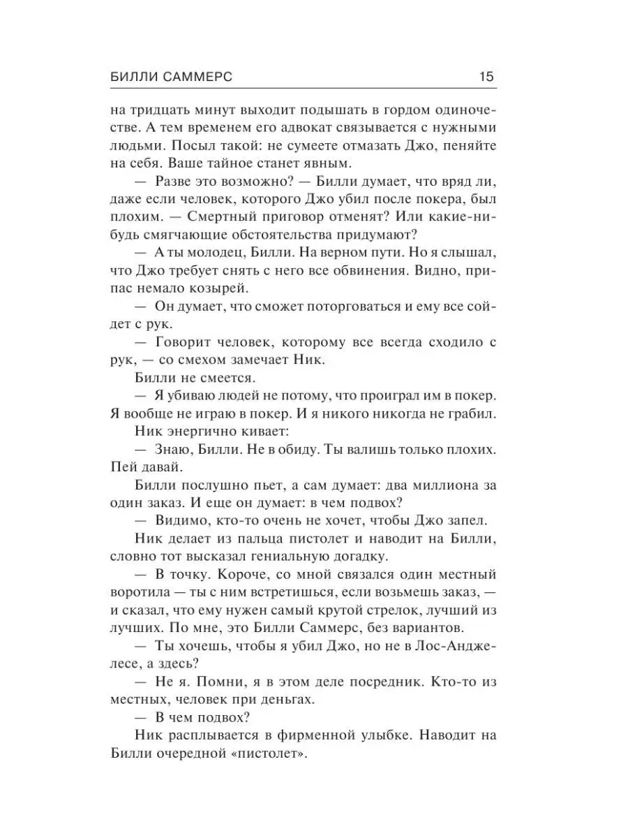 Билли Саммерс Издательство АСТ 161923132 купить за 797 ₽ в  интернет-магазине Wildberries