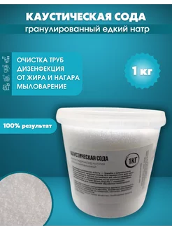 Каустическая сода гранулы средство для прочистки труб 1кг Мой дом 161923214 купить за 226 ₽ в интернет-магазине Wildberries