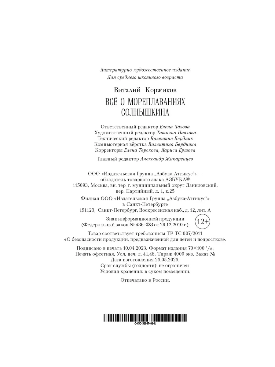 Всё о мореплаваниях Солнышкина Азбука 161923331 купить за 658 ₽ в  интернет-магазине Wildberries