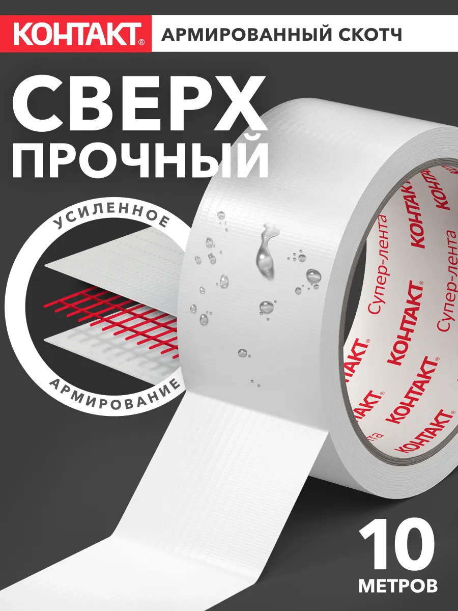 Армированный скотч сантехнический 10 м