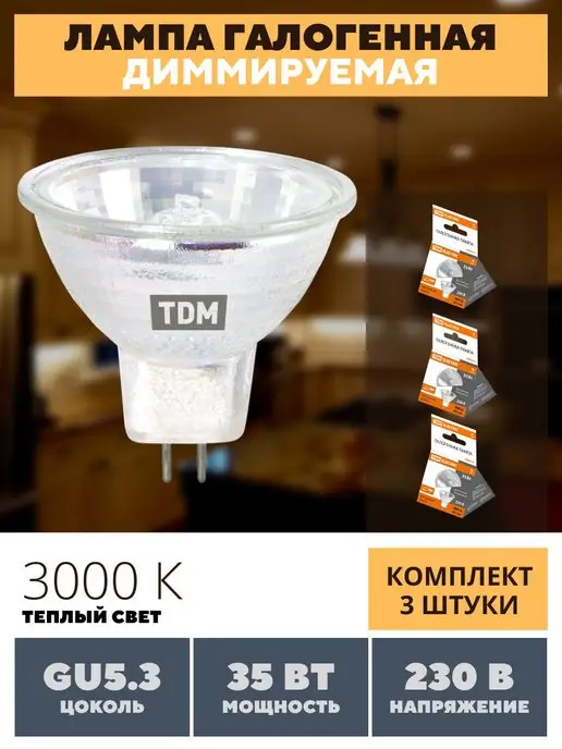 TDMElectric Галогеновые лампочки софиты потолочные gu 5.3 mr16