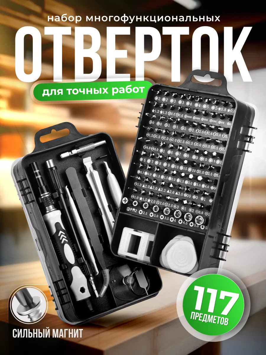 Набор отверток для дома 115в1 AlisaFOX 161924347 купить за 663 ₽ в  интернет-магазине Wildberries