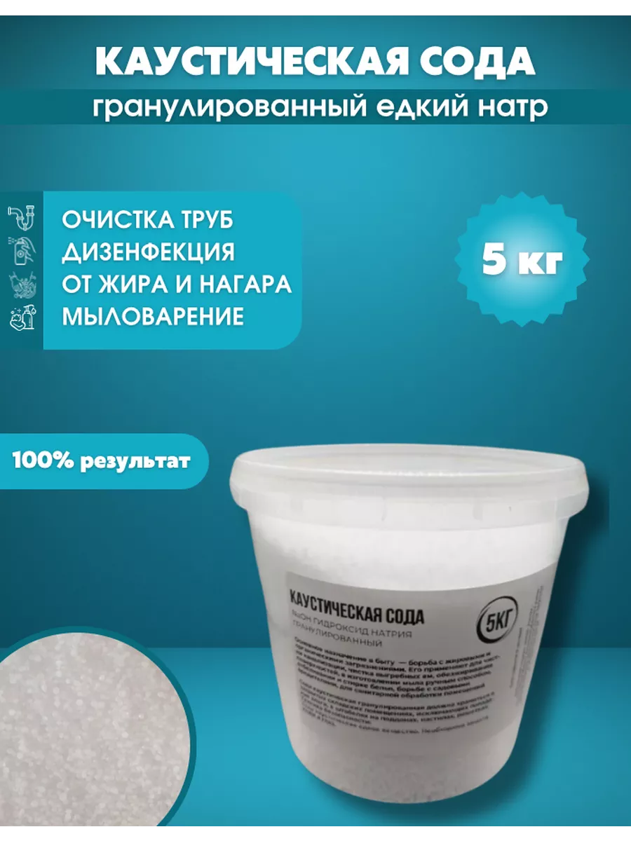 Каустическая сода гранулы средство для прочистки труб 5 кг Мой дом  161924453 купить за 1 200 ₽ в интернет-магазине Wildberries