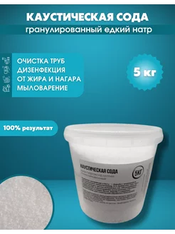 Каустическая сода гранулы средство для прочистки труб 5 кг Мой дом 161924453 купить за 757 ₽ в интернет-магазине Wildberries