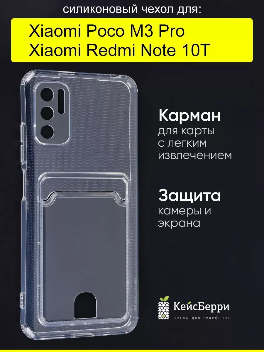 Чехол для Xiaomi Poco M3 Pro/Redmi Note 10T, серия Card Case КейсБерри  161924689 купить за 242 ₽ в интернет-магазине Wildberries