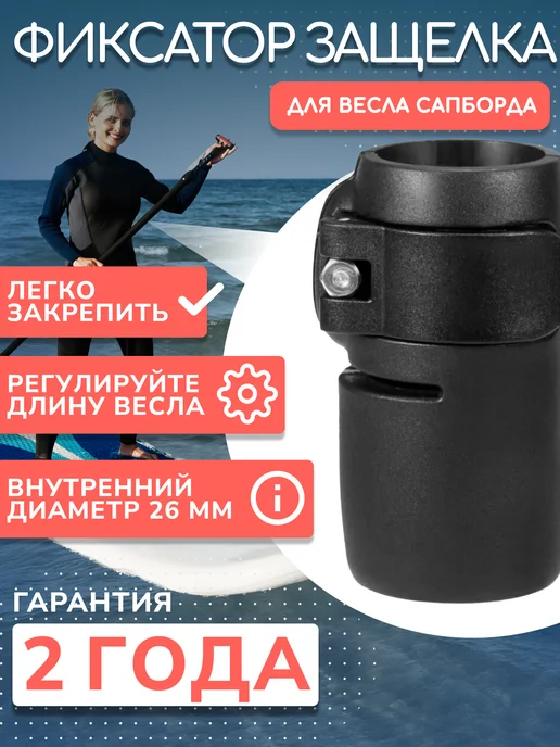 ElectroSup Пластиковая защелка весла для сапа, фиксатор третьей секции, черный