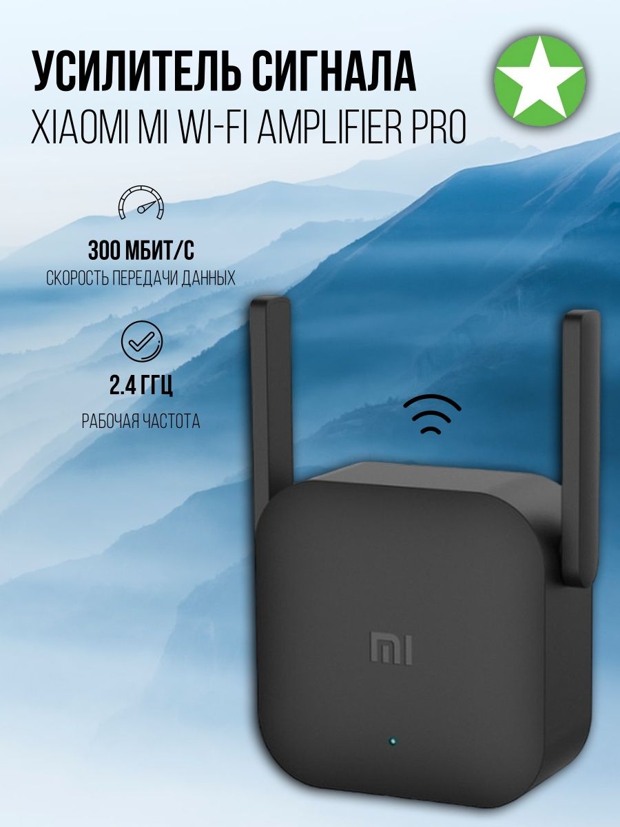 Xiaomi mi wifi amplifier pro. Xiaomi mi Wi-Fi Amplifier Pro. Mi Wi-Fi Amplifier Pro. Усилитель сигнала ксиоми. Роутер с усилителем сигнала ксиоми.