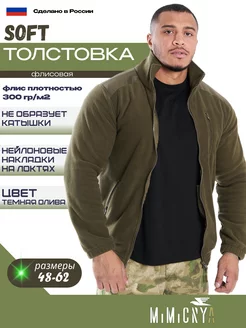 Толстовка на молнии флисовая теплая тактическая MIMICRYA 161926362 купить за 1 118 ₽ в интернет-магазине Wildberries