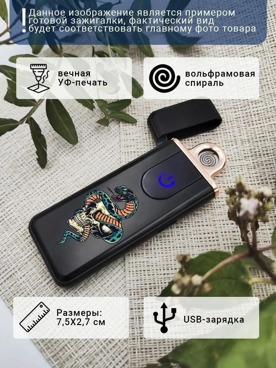 Зажигалка электронная USB подарочная с рисунком Футбол UfMaster 161926700  купить за 592 ₽ в интернет-магазине Wildberries