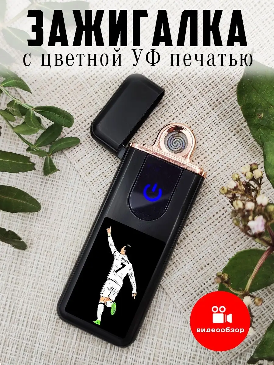 Зажигалка электронная USB подарочная с рисунком Футбол UfMaster 161926718  купить за 457 ₽ в интернет-магазине Wildberries