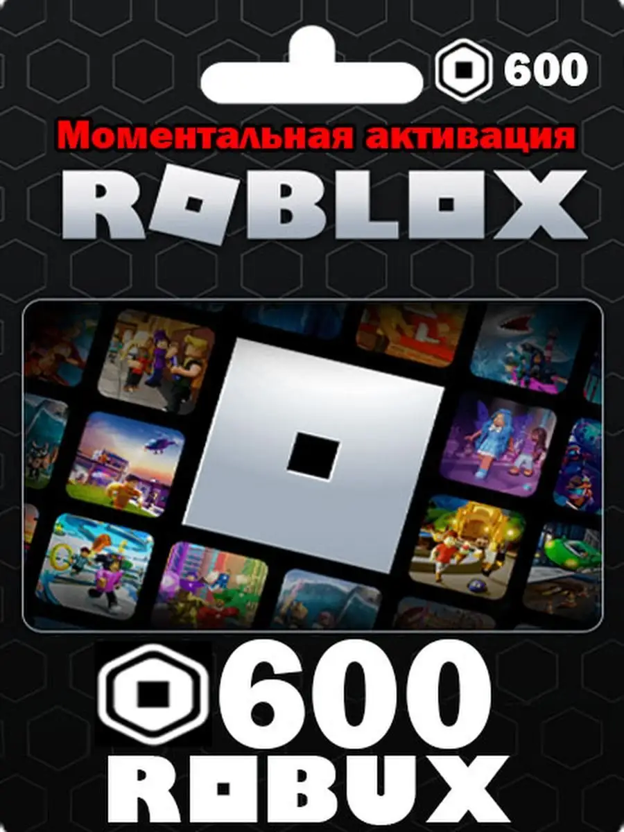 Карта пополнения роблокс 600 Robux Roblox 161926953 купить за 1 693 ₽ в  интернет-магазине Wildberries