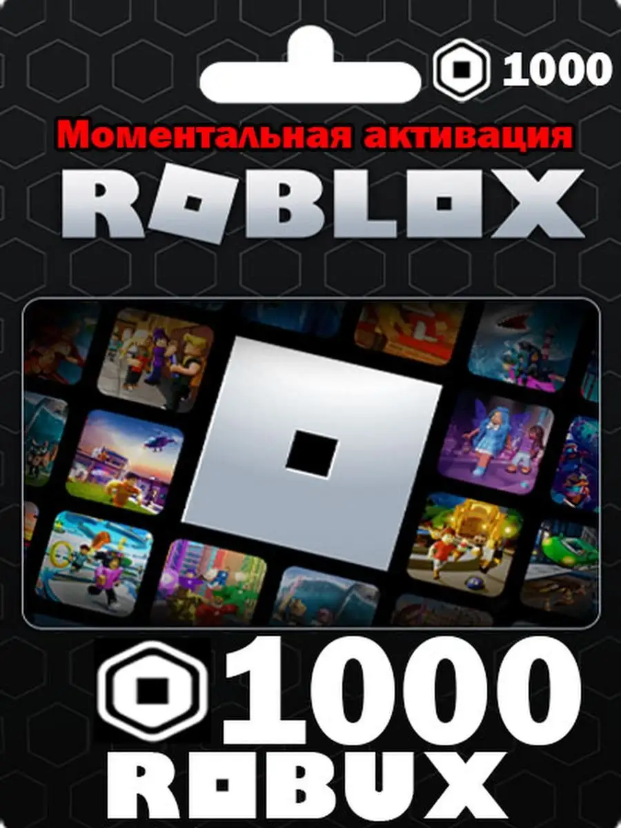 Карта пополнения роблокс 1000 Robux Roblox 161926957 купить в  интернет-магазине Wildberries