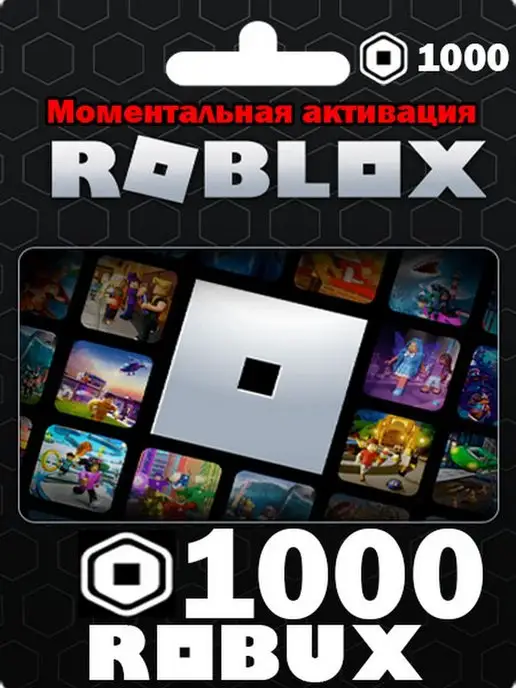 Промокоды Роблокс (Roblox) за апрель 