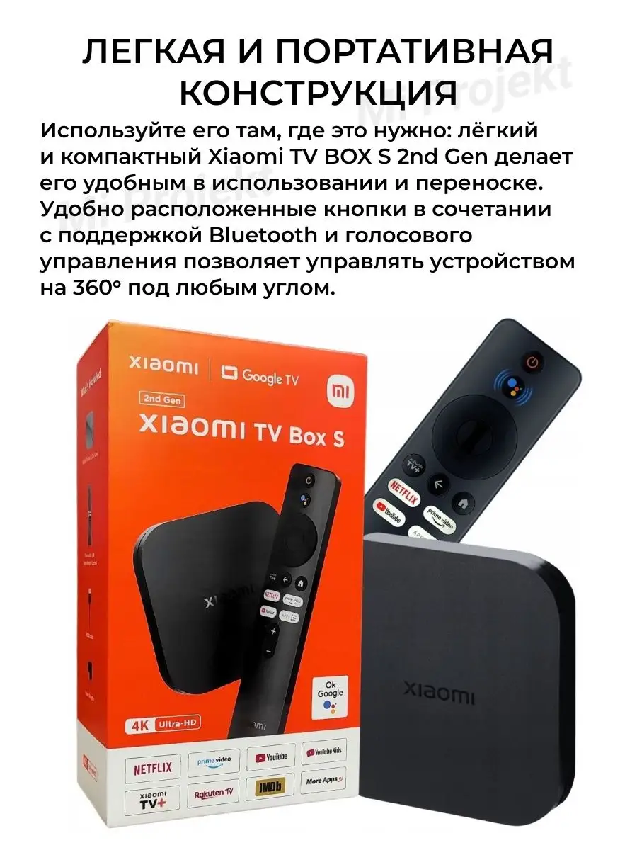 Приставка для телевизора Xiaomi Mi TV Box S 2nd Gen Xiaomi 161928366 купить  за 6 215 ₽ в интернет-магазине Wildberries