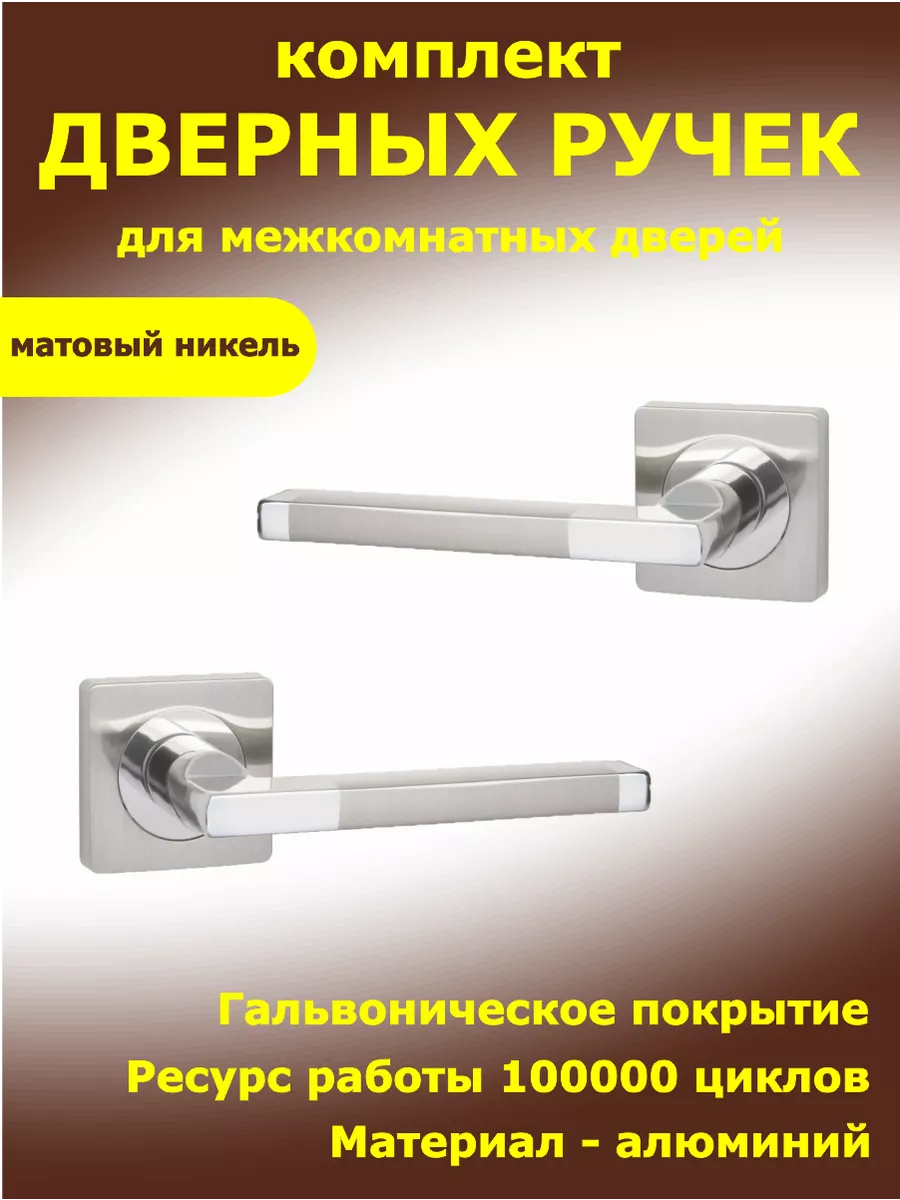 Ручка дверная межкомнатная POLO JK SN/CP матовый никель