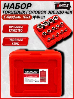 Набор головок звёздочек / Е-профиль - TORX 14 шт 161929434 купить за 684 ₽ в интернет-магазине Wildberries