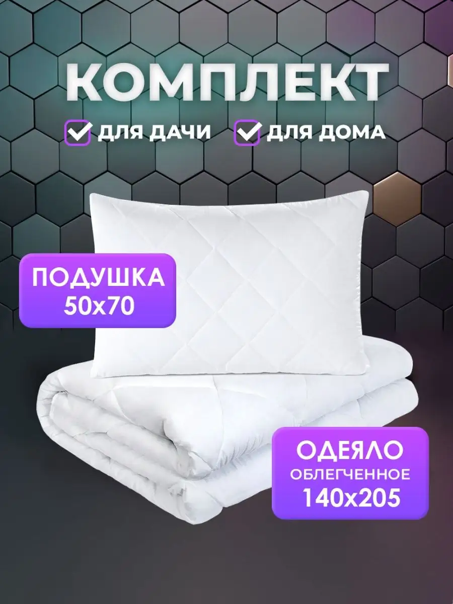 Комплект одеяло и подушки Ol-Tex 161929780 купить за 1 504 ₽ в  интернет-магазине Wildberries