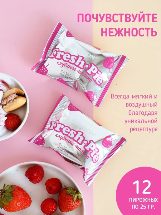 ОРИОН GROUP Пирожное Бисквитное Фреш Пай Клубника-Малина 300г, 300 г, фото 3