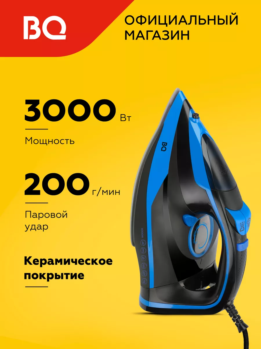 Утюг SI1005 Вертикальное отпаривание. 3000 Вт BQ 161930879 купить за 2 880  ₽ в интернет-магазине Wildberries